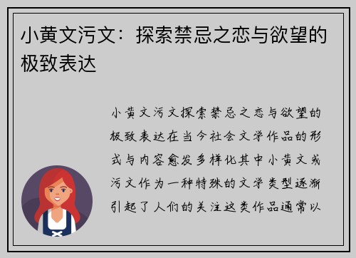 小黄文污文：探索禁忌之恋与欲望的极致表达